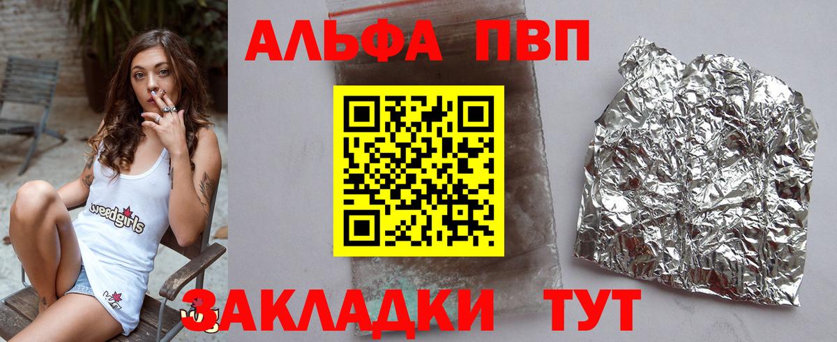 Alpha PVP СК  Альфа ПВП СК КРИС  Вход с VPN  Углич  Alfa_PVP кристаллы 