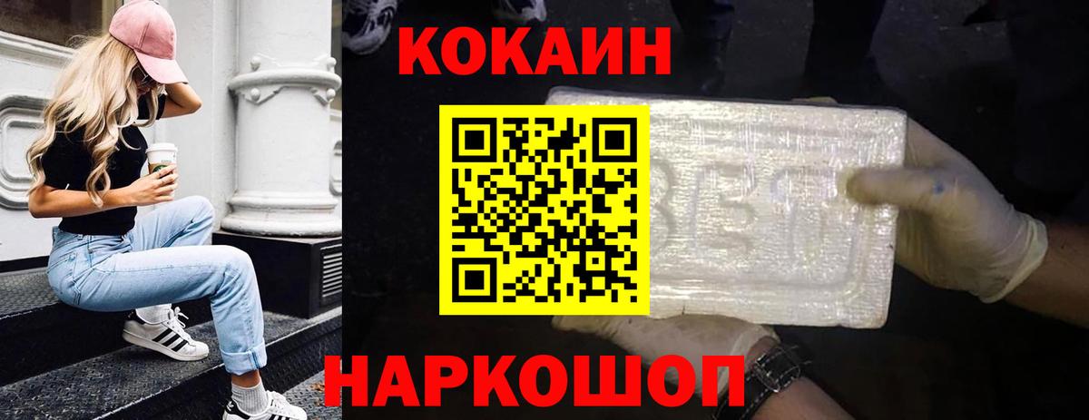 Углич  COCAIN 97%  КОКАИН Боливия  Вход с VPN 