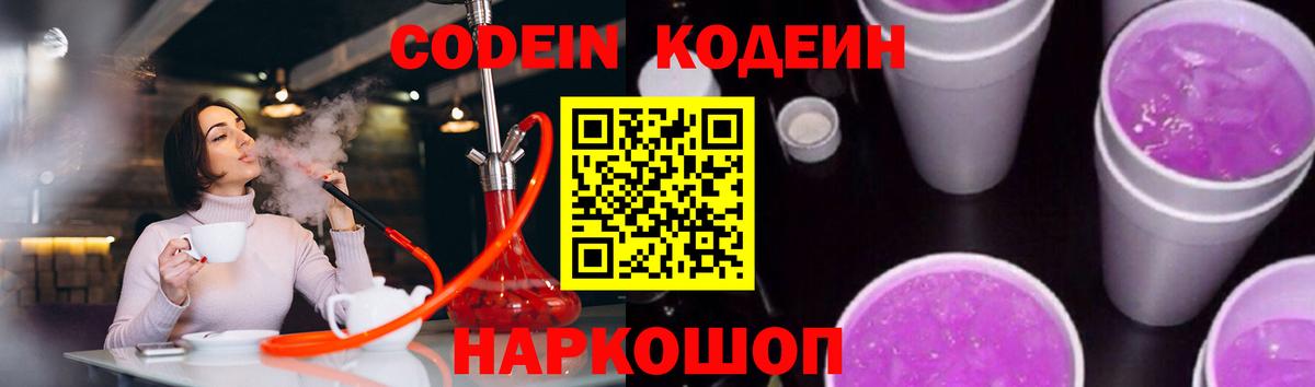 Codein Purple Drank Углич