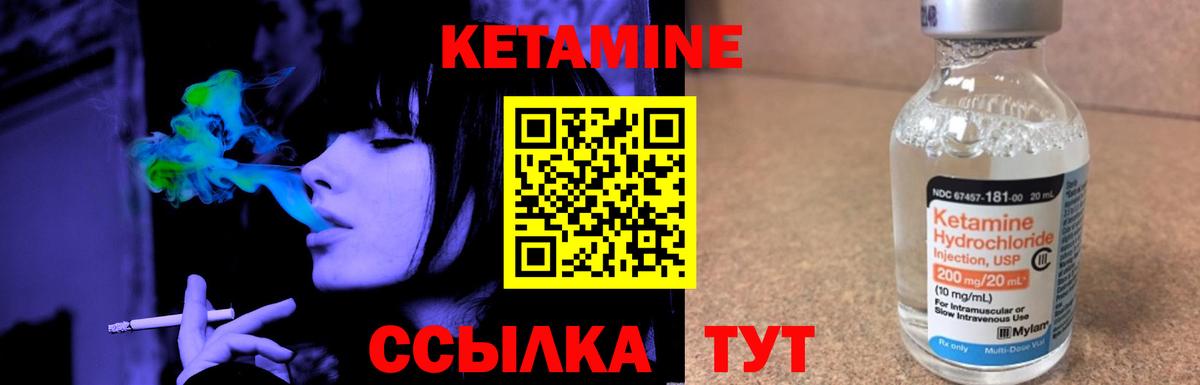Кетамин ketamine Углич